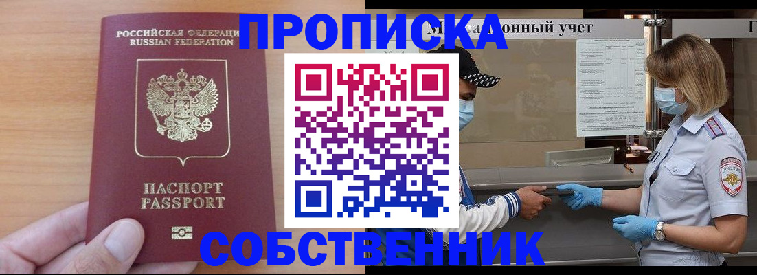 временная регистрация собственник в Юже